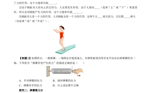 7.2弹力（导学案）学生版_初物_八年级上下册+九年级全一册物理_八年级物理下册_导学案（更新中）