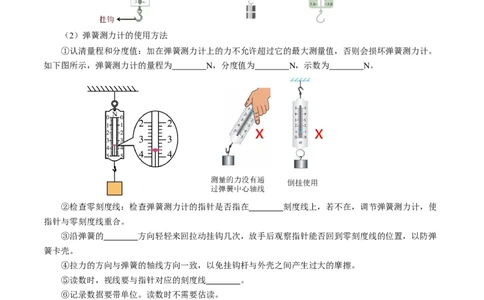 7.2弹力（导学案）学生版_初物_八年级上下册+九年级全一册物理_八年级物理下册_导学案（更新中）