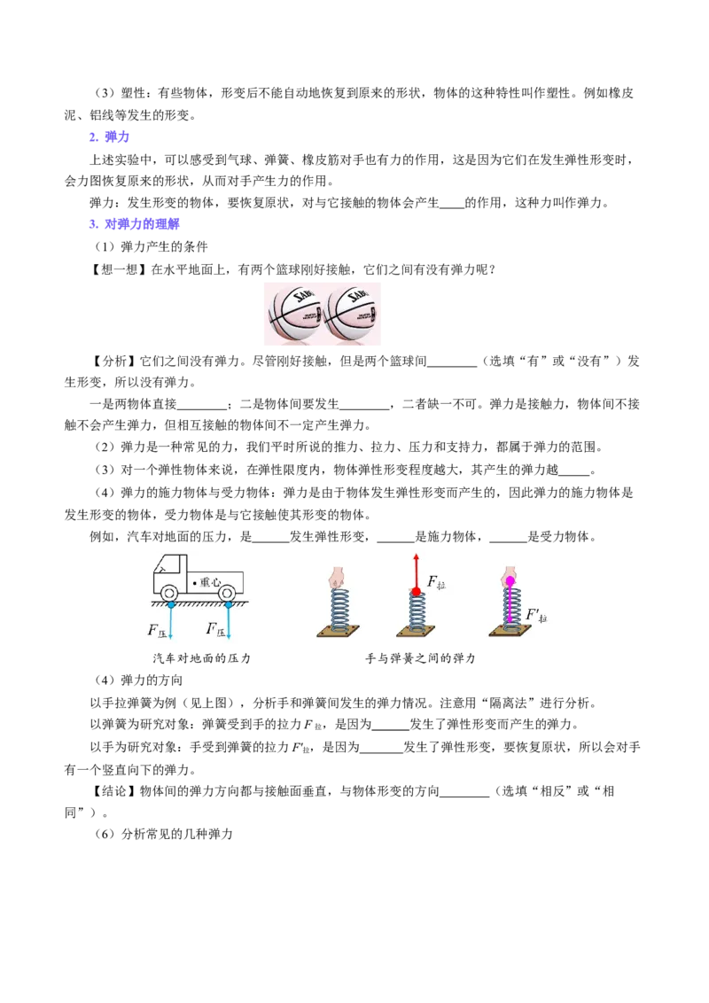 7.2弹力（导学案）学生版_初物_八年级上下册+九年级全一册物理_八年级物理下册_导学案（更新中）