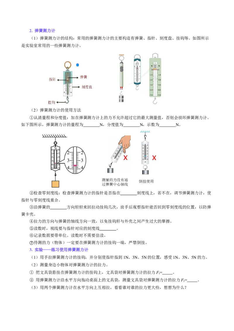 7.2弹力（导学案）学生版_初物_八年级上下册+九年级全一册物理_八年级物理下册_导学案（更新中）