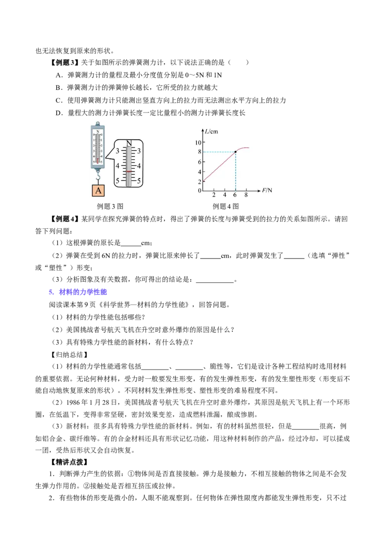7.2弹力（导学案）学生版_初物_八年级上下册+九年级全一册物理_八年级物理下册_导学案（更新中）