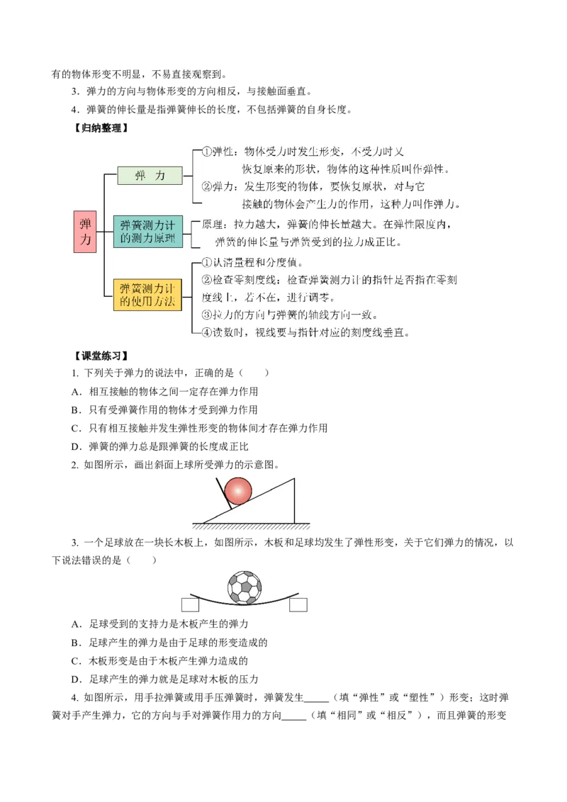 7.2弹力（导学案）学生版_初物_八年级上下册+九年级全一册物理_八年级物理下册_导学案（更新中）