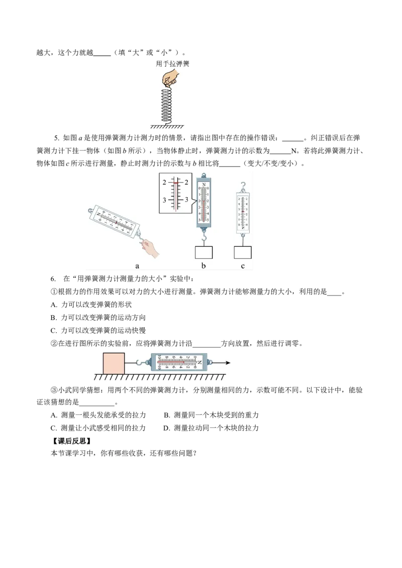 7.2弹力（导学案）学生版_初物_八年级上下册+九年级全一册物理_八年级物理下册_导学案（更新中）