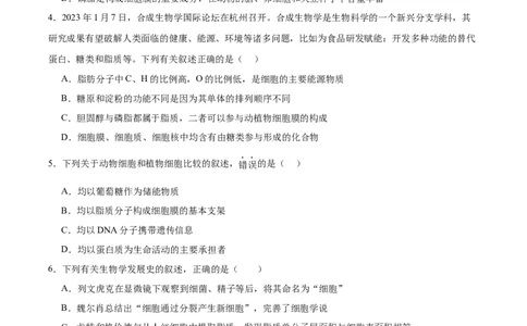 考点通关卷05细胞膜和细胞核（原卷版）_2024年新高考资料_1.2024一轮复习_2024年高考生物一轮复习考点通关卷（新高考通用）