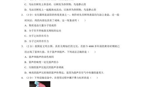 2023年湖南省益阳市物理中考真题解析版_初物_八年级上下册+九年级全一册物理_八年级物理上册_全套教学资源_课件教案2_中考真题_2.近三年全国中考真题