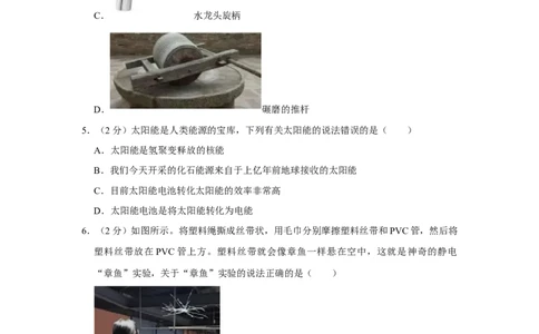 2023年湖南省益阳市物理中考真题解析版_初物_八年级上下册+九年级全一册物理_八年级物理上册_全套教学资源_课件教案2_中考真题_2.近三年全国中考真题