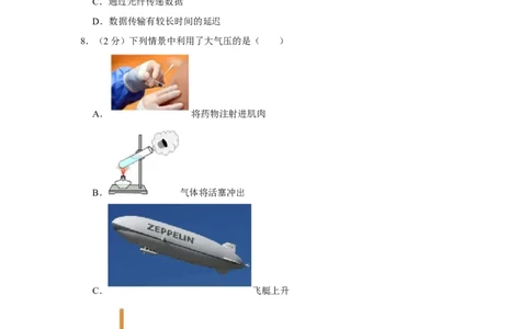 2023年湖南省益阳市物理中考真题解析版_初物_八年级上下册+九年级全一册物理_八年级物理上册_全套教学资源_课件教案2_中考真题_2.近三年全国中考真题