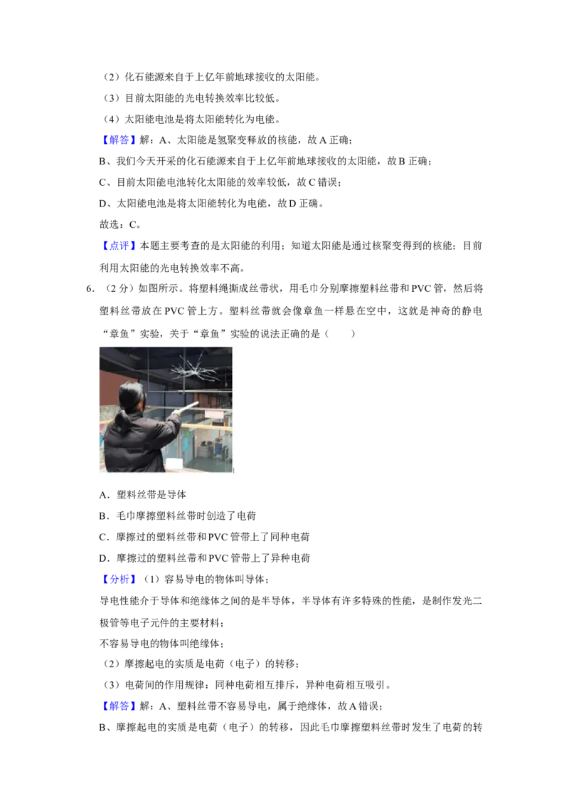 2023年湖南省益阳市物理中考真题解析版_初物_八年级上下册+九年级全一册物理_八年级物理上册_全套教学资源_课件教案2_中考真题_2.近三年全国中考真题
