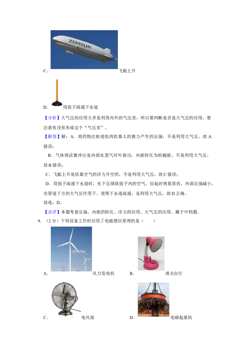 2023年湖南省益阳市物理中考真题解析版_初物_八年级上下册+九年级全一册物理_八年级物理上册_全套教学资源_课件教案2_中考真题_2.近三年全国中考真题