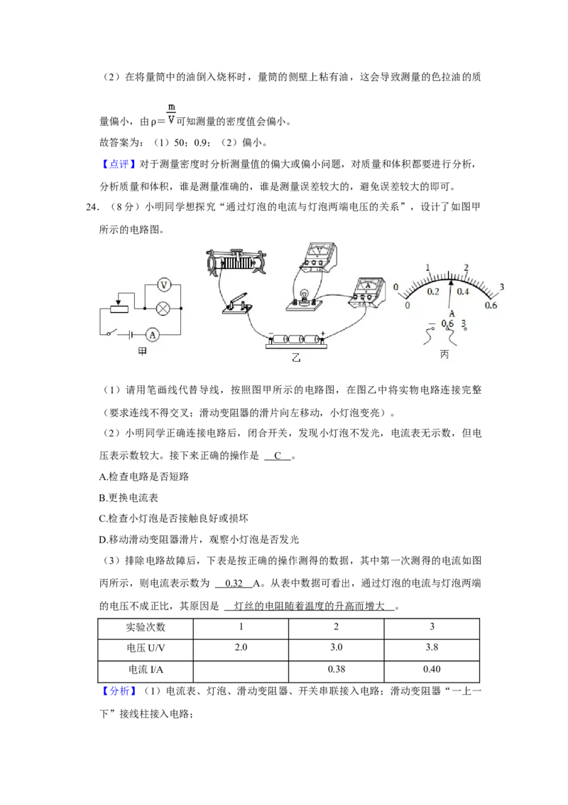 2023年湖南省益阳市物理中考真题解析版_初物_八年级上下册+九年级全一册物理_八年级物理上册_全套教学资源_课件教案2_中考真题_2.近三年全国中考真题
