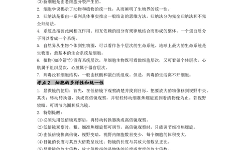 专题01细胞中的元素和无机物（解析版）_通用版（老高考）复习资料_2024年复习资料_完备战2024年高考生物一轮复习抢分特训（全国通用）_教师版（含答案解析）