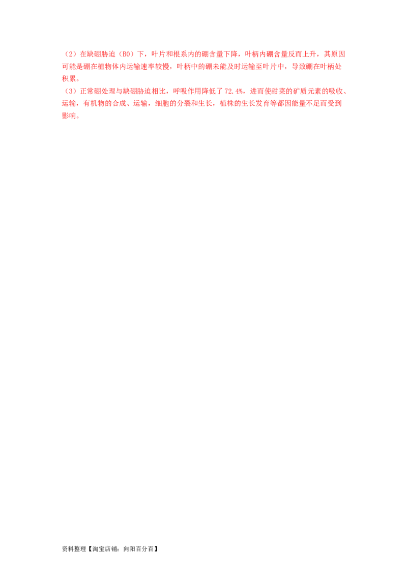 专题01细胞中的元素和无机物（解析版）_通用版（老高考）复习资料_2024年复习资料_完备战2024年高考生物一轮复习抢分特训（全国通用）_教师版（含答案解析）