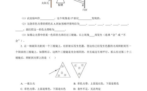 4.5光的色散（分层作业）-（人教版）原卷版_初物_八年级上下册+九年级全一册物理_八年级物理上册_老课标资料_同步练习
