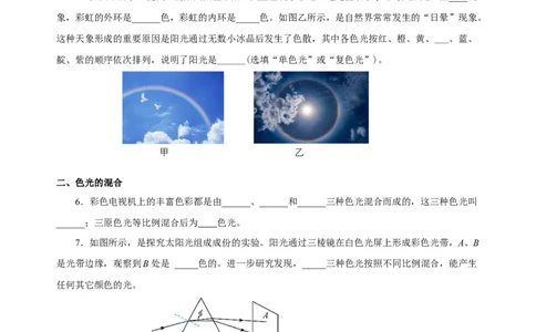 4.5光的色散（分层作业）-（人教版）原卷版_初物_八年级上下册+九年级全一册物理_八年级物理上册_老课标资料_同步练习