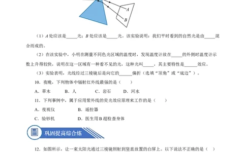 4.5光的色散（分层作业）-（人教版）原卷版_初物_八年级上下册+九年级全一册物理_八年级物理上册_老课标资料_同步练习