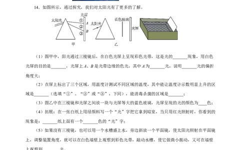 4.5光的色散（分层作业）-（人教版）原卷版_初物_八年级上下册+九年级全一册物理_八年级物理上册_老课标资料_同步练习