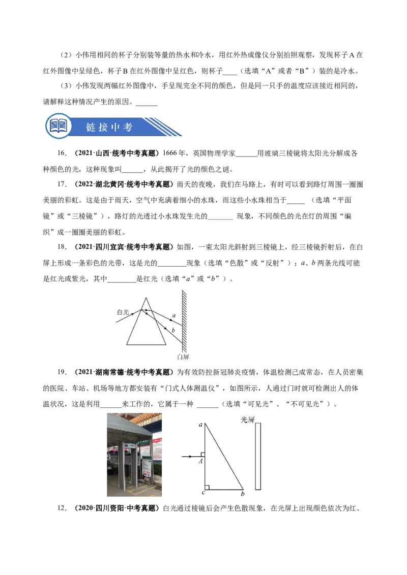 4.5光的色散（分层作业）-（人教版）原卷版_初物_八年级上下册+九年级全一册物理_八年级物理上册_老课标资料_同步练习