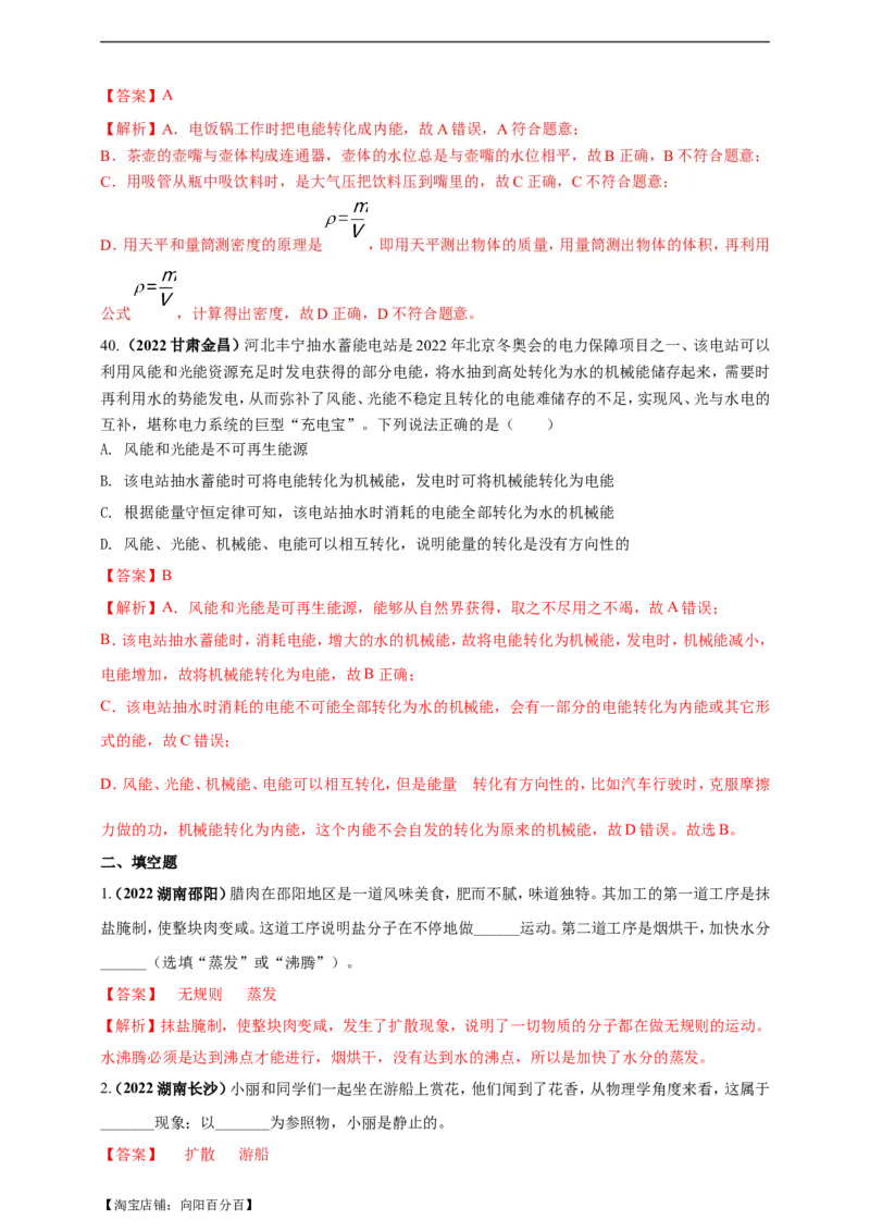 专题04内能及其应用问题（解析版）_8、物理总复习_8.中考物理总复习_2023年中考复习资料_二轮复习_2023年二轮复习小微专题精准练助力中考物理四点问题大突破（通用版）