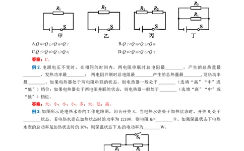 《电功率多档位问题》_8、物理总复习_2024年中考复习资料_专项复习资料_2024年中考物理复习辅导系列_❤更新专项复习