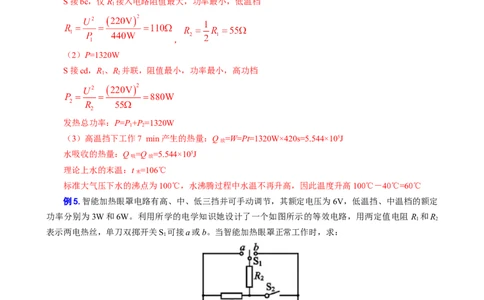 《电功率多档位问题》_8、物理总复习_2024年中考复习资料_专项复习资料_2024年中考物理复习辅导系列_❤更新专项复习