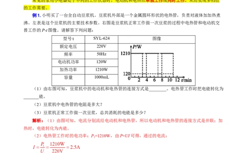 《电功率多档位问题》_8、物理总复习_2024年中考复习资料_专项复习资料_2024年中考物理复习辅导系列_❤更新专项复习