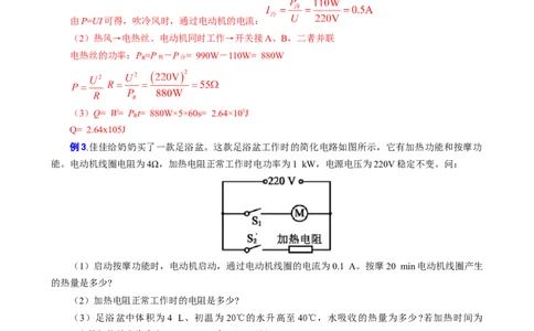 《电功率多档位问题》_8、物理总复习_2024年中考复习资料_专项复习资料_2024年中考物理复习辅导系列_❤更新专项复习