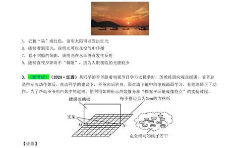 专题02光现象（考情聚焦+中考新考法+真题透视5大考向+新题特训）（原卷版）_8、物理总复习_2025年中考复习资料_备战2025年中考物理真题题源讲义（全国通用）