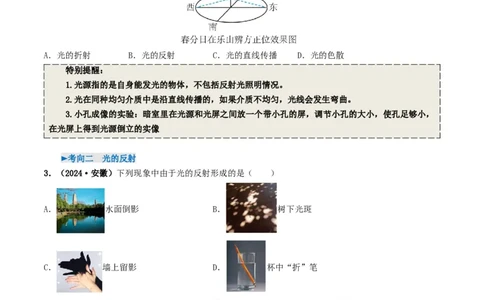 专题02光现象（考情聚焦+中考新考法+真题透视5大考向+新题特训）（原卷版）_8、物理总复习_2025年中考复习资料_备战2025年中考物理真题题源讲义（全国通用）