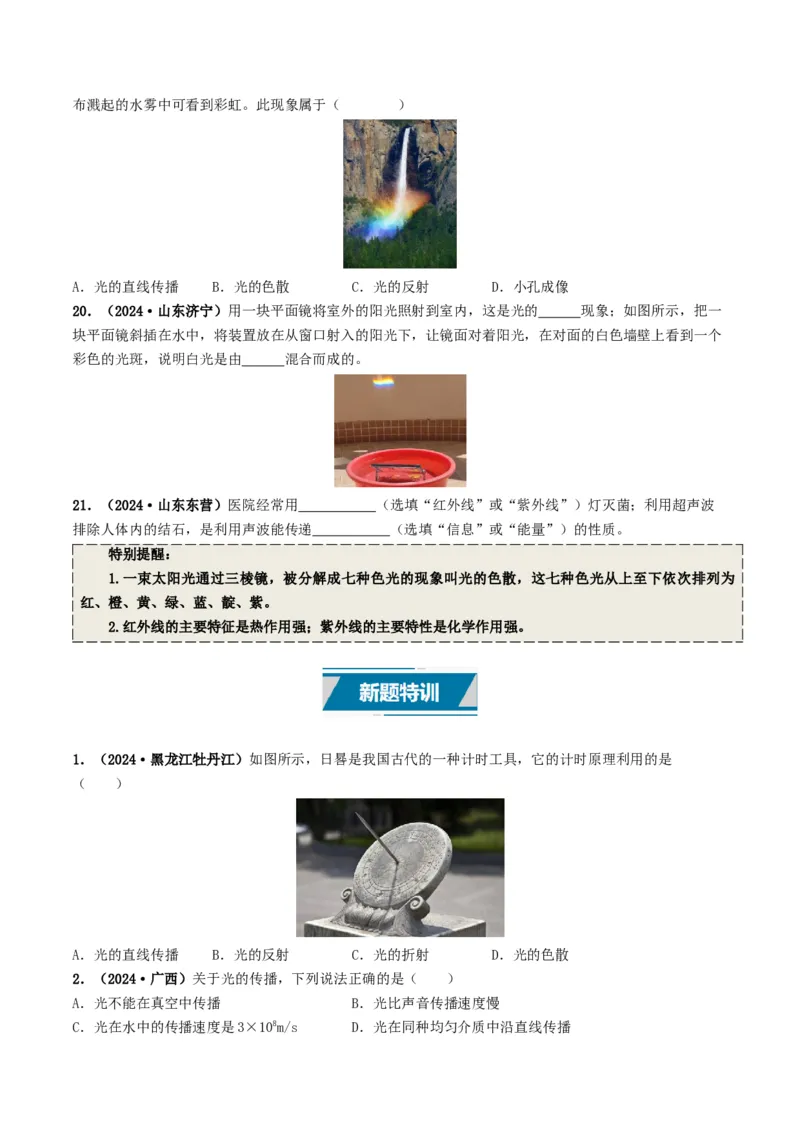 专题02光现象（考情聚焦+中考新考法+真题透视5大考向+新题特训）（原卷版）_8、物理总复习_2025年中考复习资料_备战2025年中考物理真题题源讲义（全国通用）