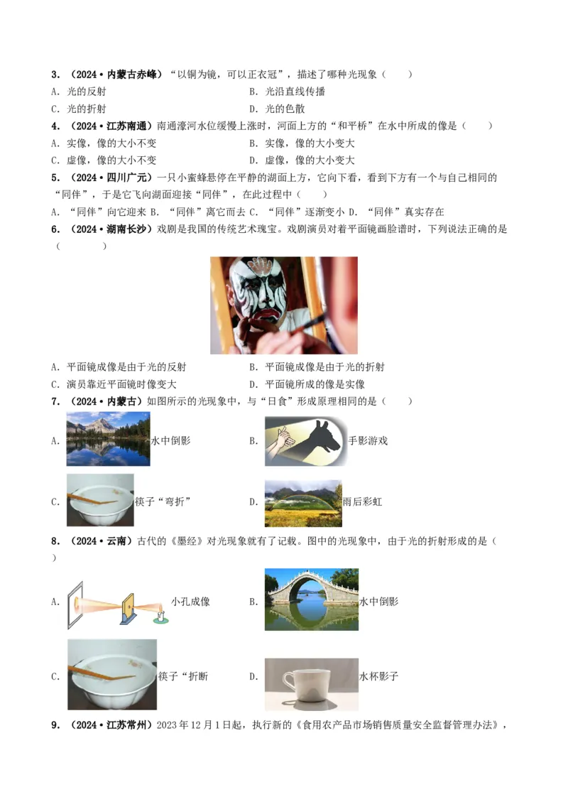 专题02光现象（考情聚焦+中考新考法+真题透视5大考向+新题特训）（原卷版）_8、物理总复习_2025年中考复习资料_备战2025年中考物理真题题源讲义（全国通用）