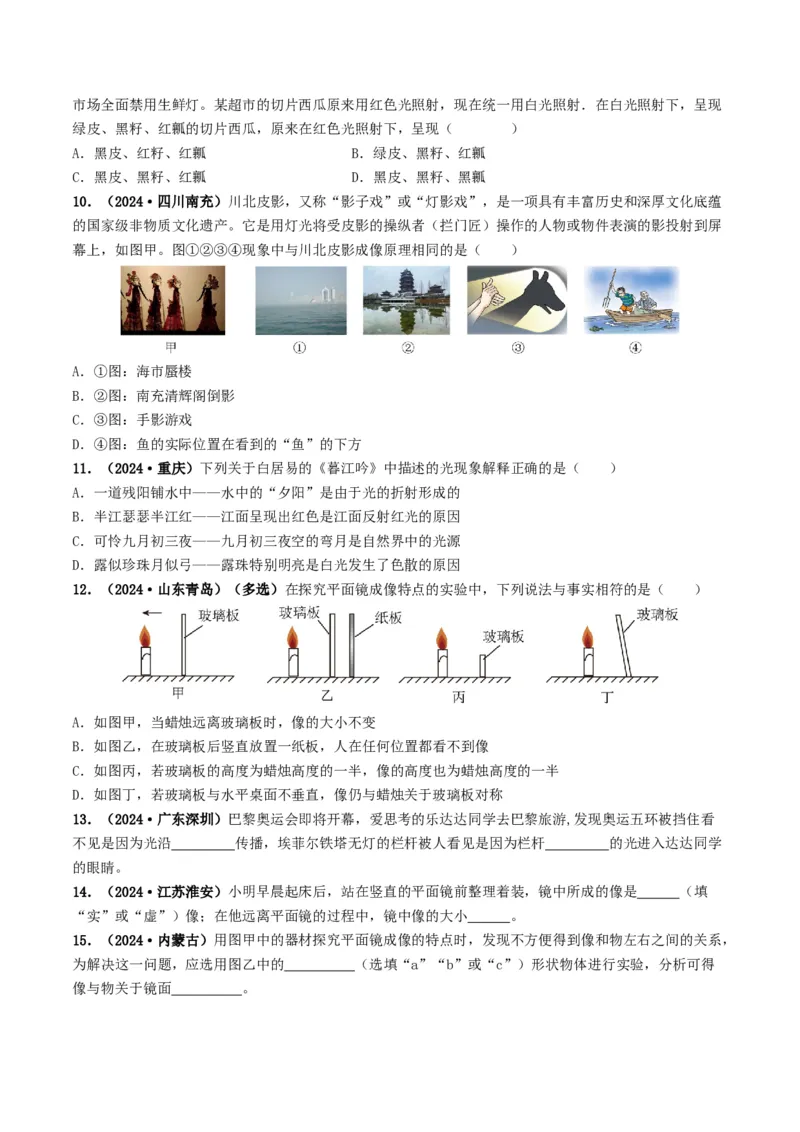 专题02光现象（考情聚焦+中考新考法+真题透视5大考向+新题特训）（原卷版）_8、物理总复习_2025年中考复习资料_备战2025年中考物理真题题源讲义（全国通用）