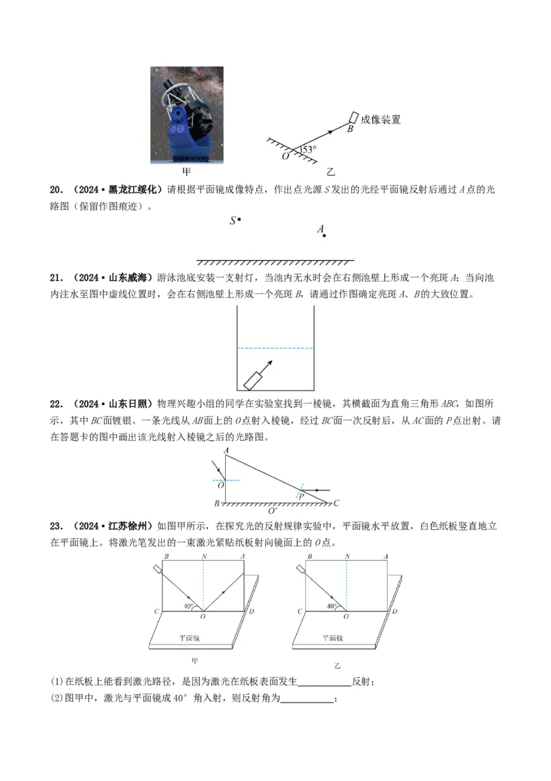 专题02光现象（考情聚焦+中考新考法+真题透视5大考向+新题特训）（原卷版）_8、物理总复习_2025年中考复习资料_备战2025年中考物理真题题源讲义（全国通用）