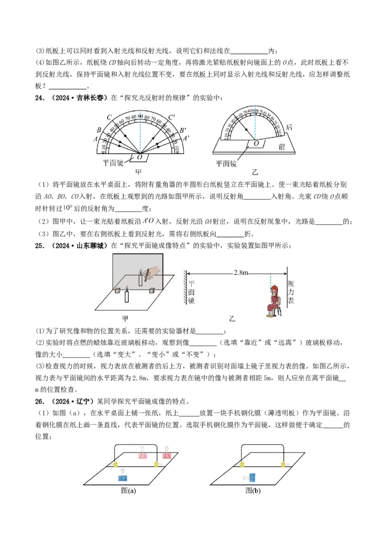 专题02光现象（考情聚焦+中考新考法+真题透视5大考向+新题特训）（原卷版）_8、物理总复习_2025年中考复习资料_备战2025年中考物理真题题源讲义（全国通用）