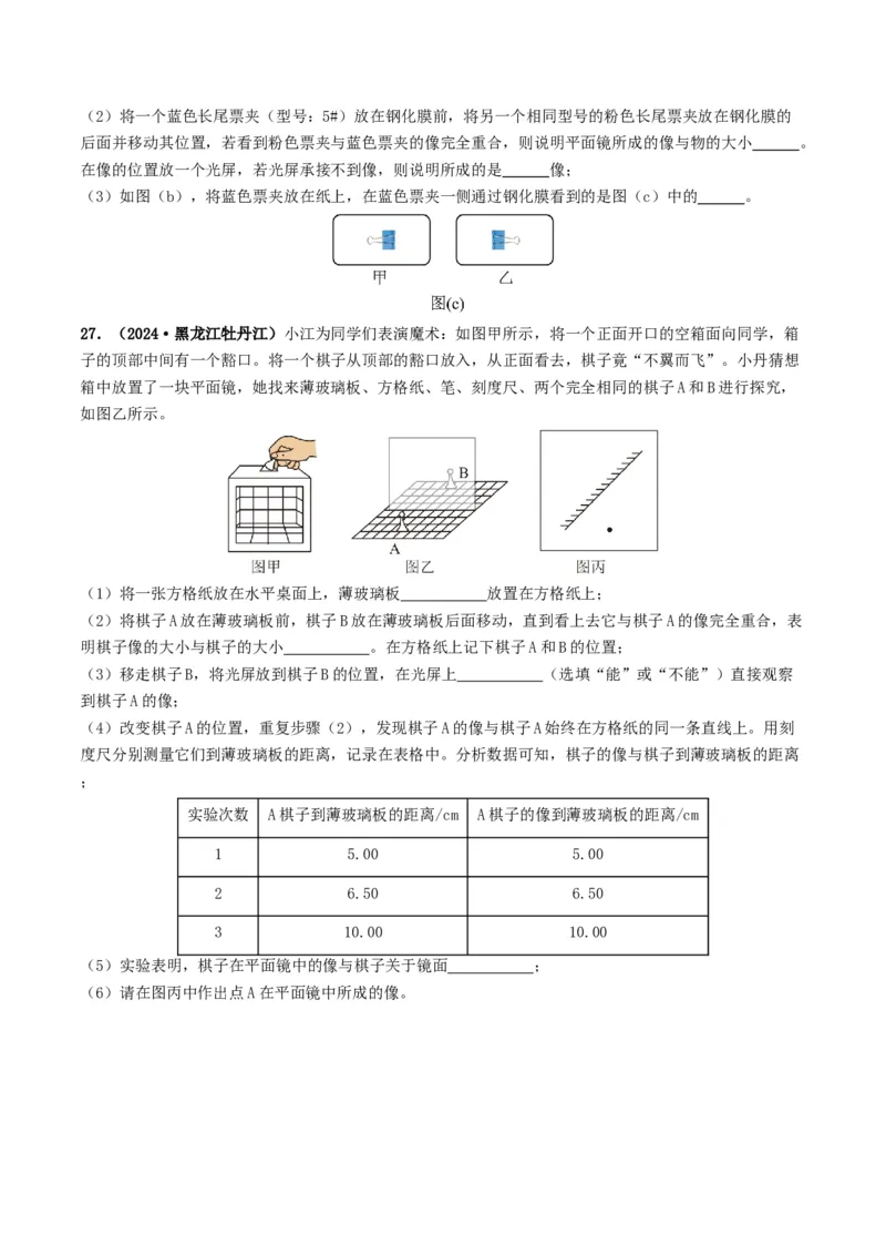 专题02光现象（考情聚焦+中考新考法+真题透视5大考向+新题特训）（原卷版）_8、物理总复习_2025年中考复习资料_备战2025年中考物理真题题源讲义（全国通用）