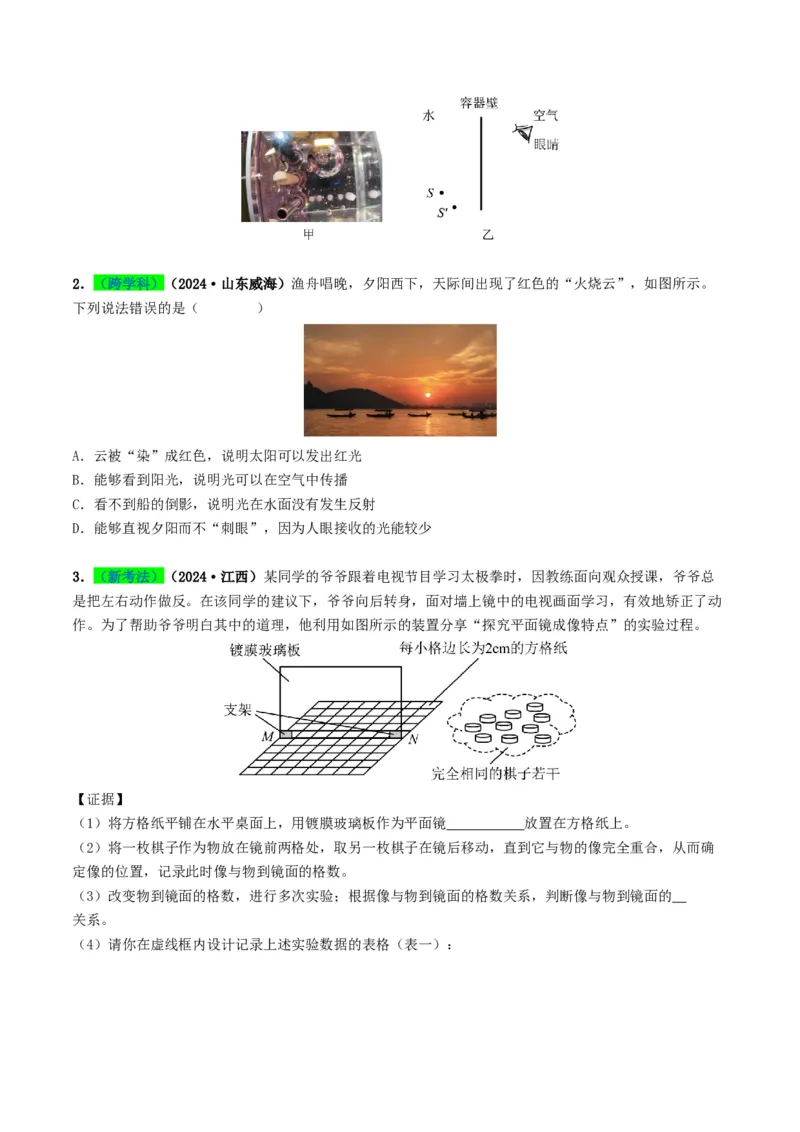 专题02光现象（考情聚焦+中考新考法+真题透视5大考向+新题特训）（原卷版）_8、物理总复习_2025年中考复习资料_备战2025年中考物理真题题源讲义（全国通用）
