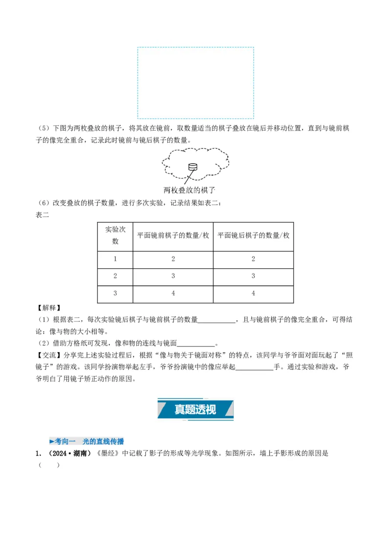 专题02光现象（考情聚焦+中考新考法+真题透视5大考向+新题特训）（原卷版）_8、物理总复习_2025年中考复习资料_备战2025年中考物理真题题源讲义（全国通用）