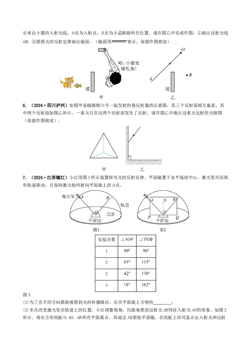 专题02光现象（考情聚焦+中考新考法+真题透视5大考向+新题特训）（原卷版）_8、物理总复习_2025年中考复习资料_备战2025年中考物理真题题源讲义（全国通用）
