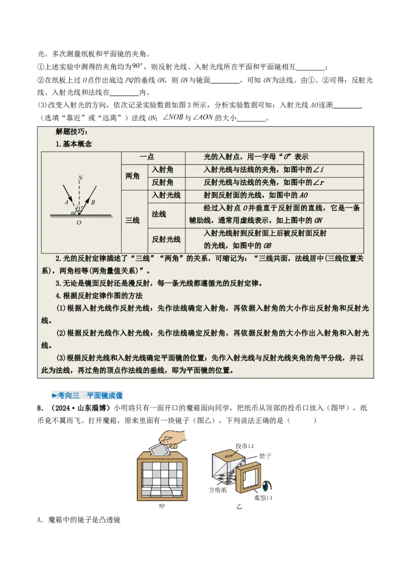 专题02光现象（考情聚焦+中考新考法+真题透视5大考向+新题特训）（原卷版）_8、物理总复习_2025年中考复习资料_备战2025年中考物理真题题源讲义（全国通用）