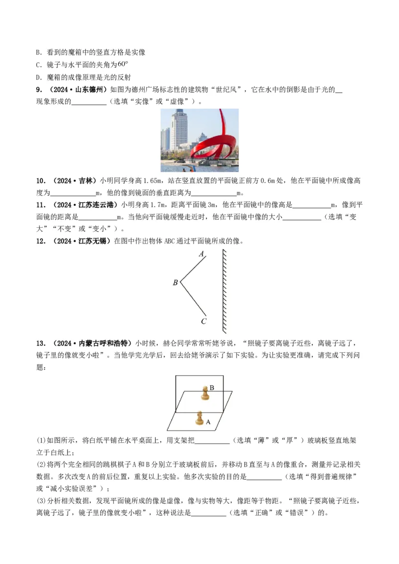 专题02光现象（考情聚焦+中考新考法+真题透视5大考向+新题特训）（原卷版）_8、物理总复习_2025年中考复习资料_备战2025年中考物理真题题源讲义（全国通用）