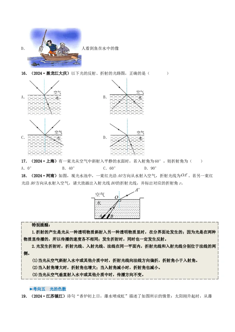 专题02光现象（考情聚焦+中考新考法+真题透视5大考向+新题特训）（原卷版）_8、物理总复习_2025年中考复习资料_备战2025年中考物理真题题源讲义（全国通用）