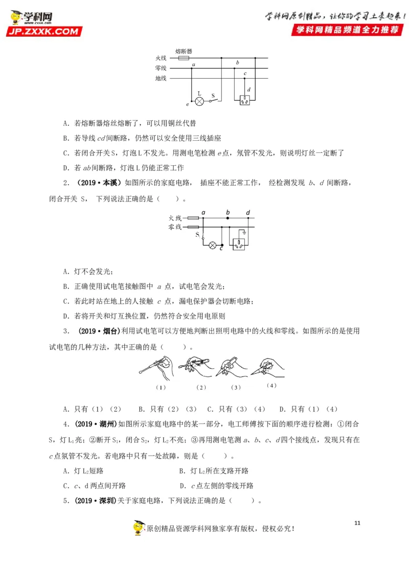 专题15家庭电路与安全用电（原卷版）_8、物理总复习_8.中考物理总复习_2022年中考复习资料_三年（2019-2021）中考真题物理分项汇编（全国通用）