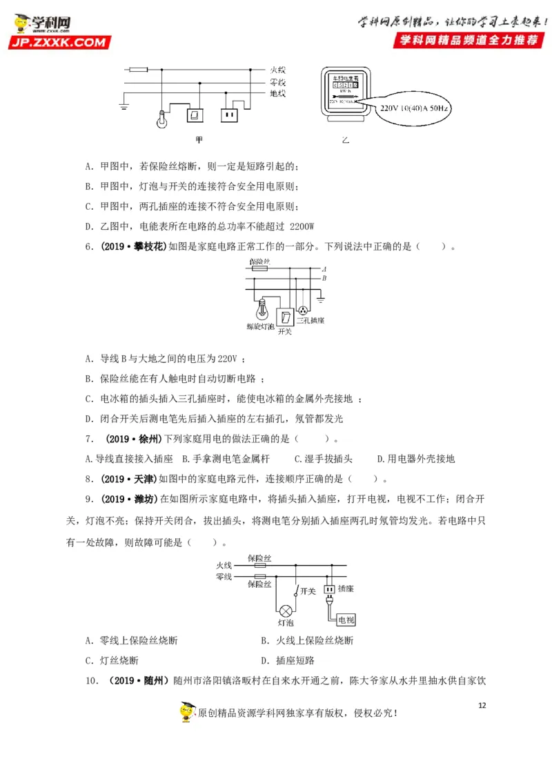 专题15家庭电路与安全用电（原卷版）_8、物理总复习_8.中考物理总复习_2022年中考复习资料_三年（2019-2021）中考真题物理分项汇编（全国通用）