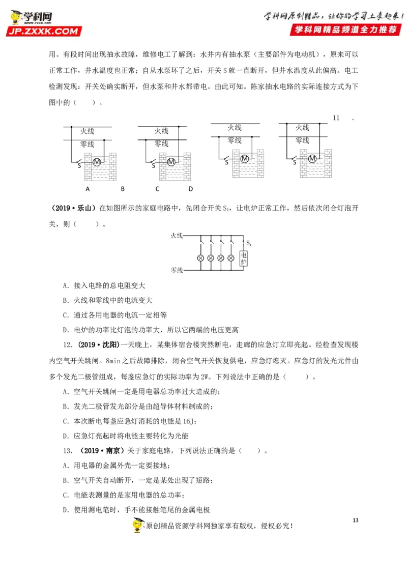 专题15家庭电路与安全用电（原卷版）_8、物理总复习_8.中考物理总复习_2022年中考复习资料_三年（2019-2021）中考真题物理分项汇编（全国通用）