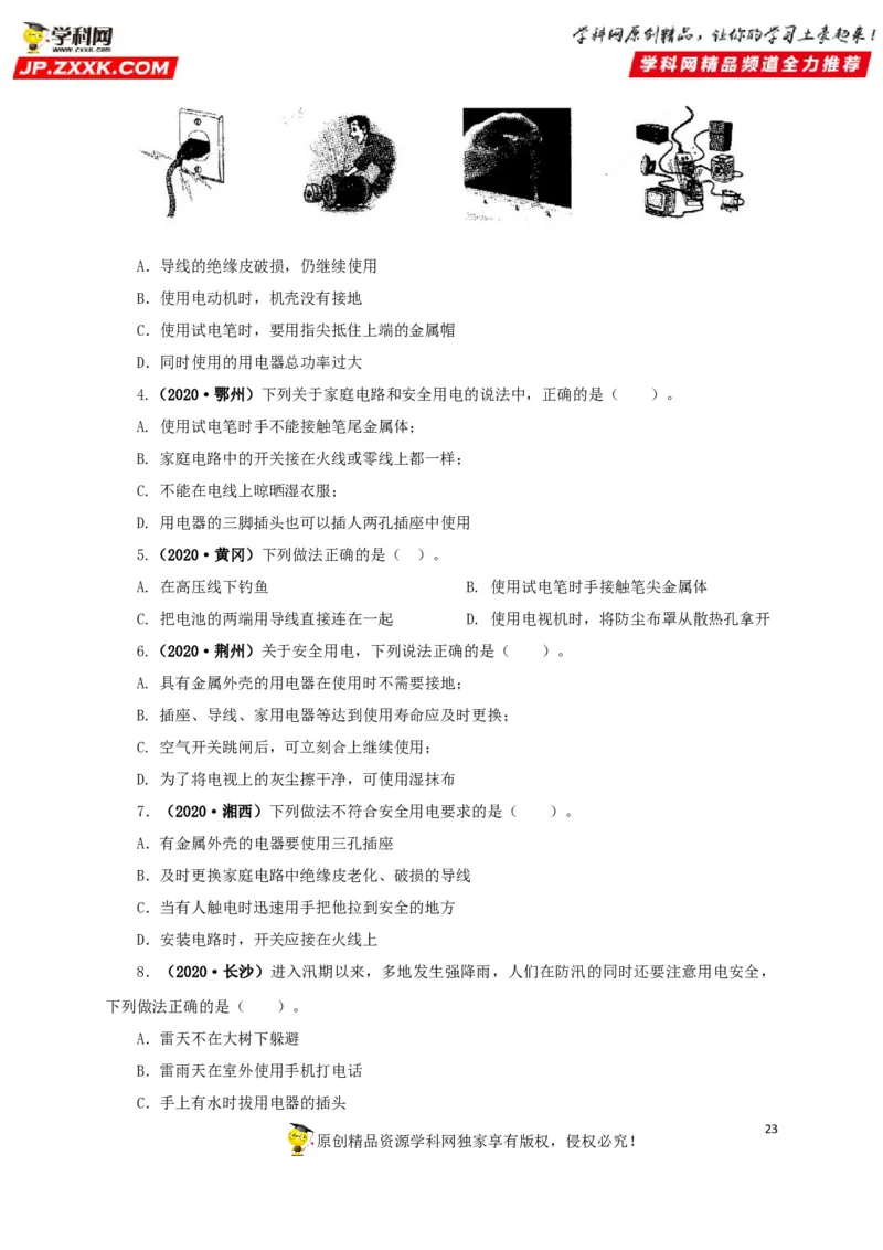 专题15家庭电路与安全用电（原卷版）_8、物理总复习_8.中考物理总复习_2022年中考复习资料_三年（2019-2021）中考真题物理分项汇编（全国通用）