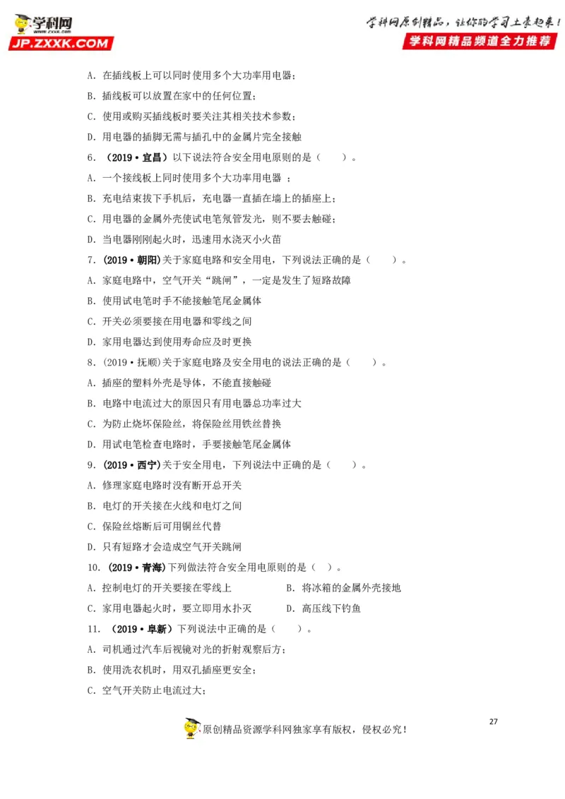 专题15家庭电路与安全用电（原卷版）_8、物理总复习_8.中考物理总复习_2022年中考复习资料_三年（2019-2021）中考真题物理分项汇编（全国通用）