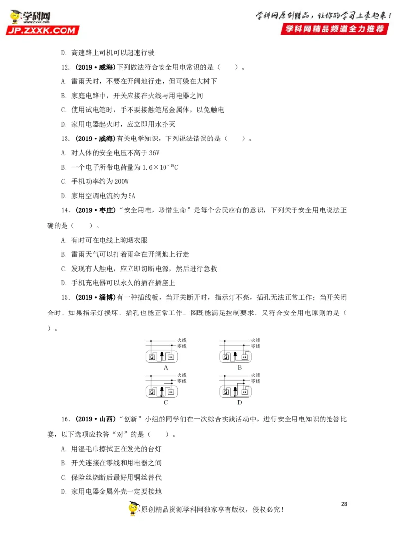 专题15家庭电路与安全用电（原卷版）_8、物理总复习_8.中考物理总复习_2022年中考复习资料_三年（2019-2021）中考真题物理分项汇编（全国通用）
