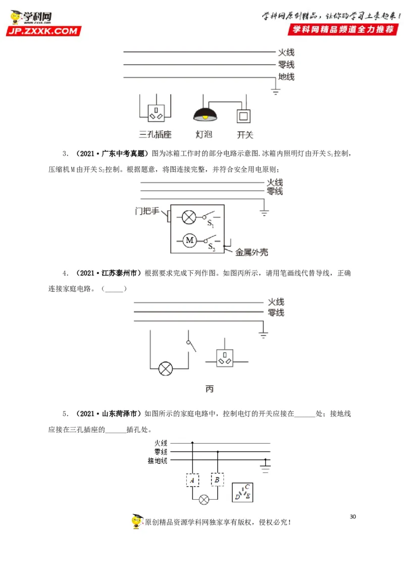 专题15家庭电路与安全用电（原卷版）_8、物理总复习_8.中考物理总复习_2022年中考复习资料_三年（2019-2021）中考真题物理分项汇编（全国通用）