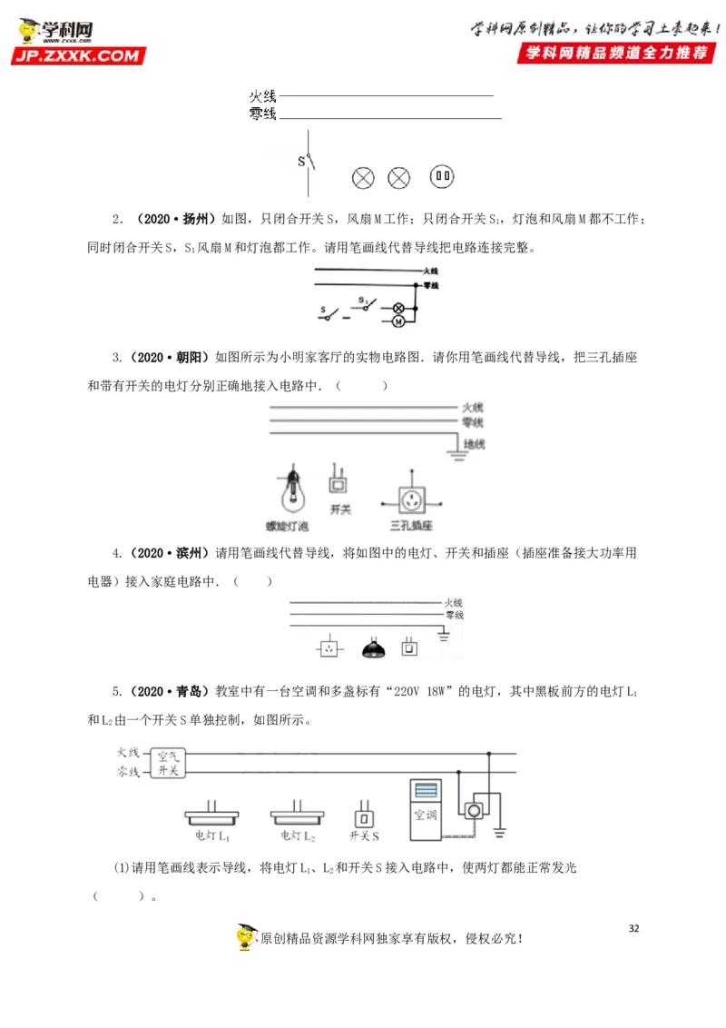 专题15家庭电路与安全用电（原卷版）_8、物理总复习_8.中考物理总复习_2022年中考复习资料_三年（2019-2021）中考真题物理分项汇编（全国通用）