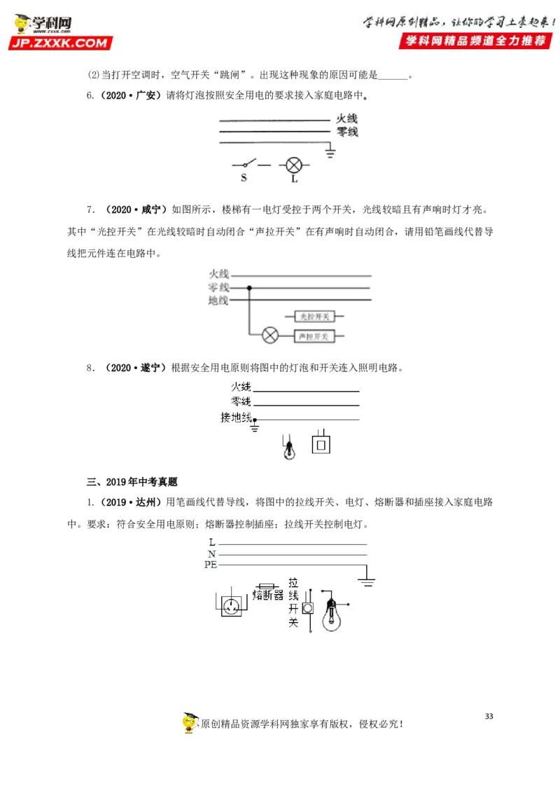 专题15家庭电路与安全用电（原卷版）_8、物理总复习_8.中考物理总复习_2022年中考复习资料_三年（2019-2021）中考真题物理分项汇编（全国通用）