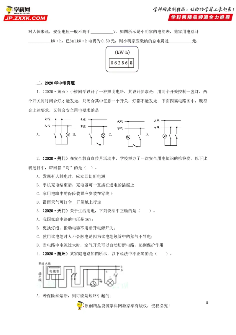 专题15家庭电路与安全用电（原卷版）_8、物理总复习_8.中考物理总复习_2022年中考复习资料_三年（2019-2021）中考真题物理分项汇编（全国通用）